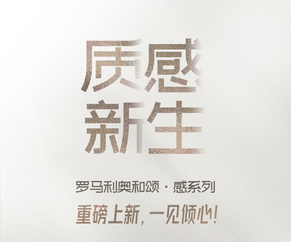 和頌感新品長(zhǎng)圖000_01.jpg