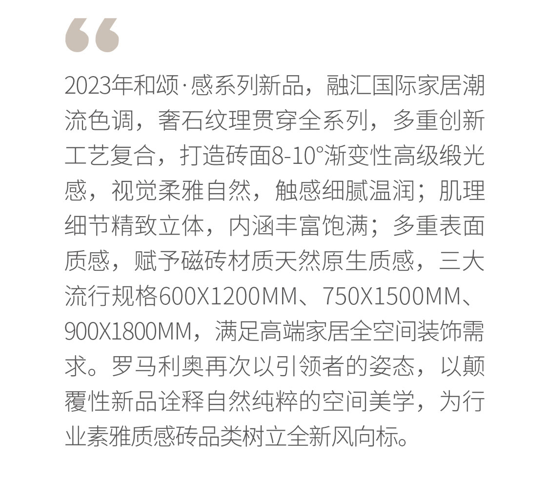 和頌感新品長(zhǎng)圖000_14.jpg