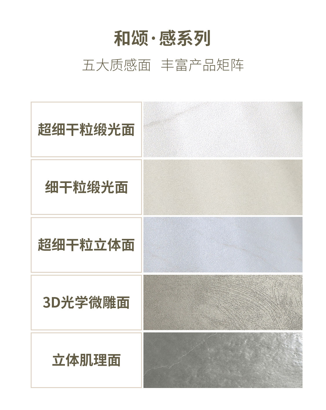 和頌感新品長(zhǎng)圖000_15.jpg